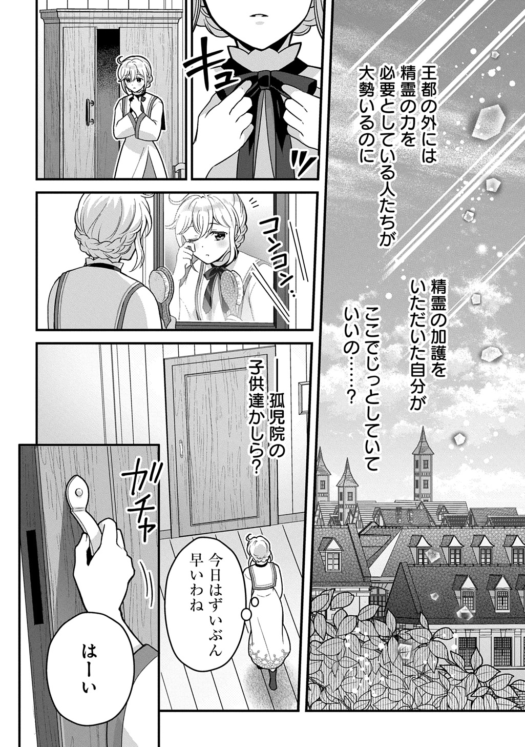 Okazari Seijo no Hazu ga, Shin no Chikara ni Mezameta you desu - Chapter 3 - Page 12